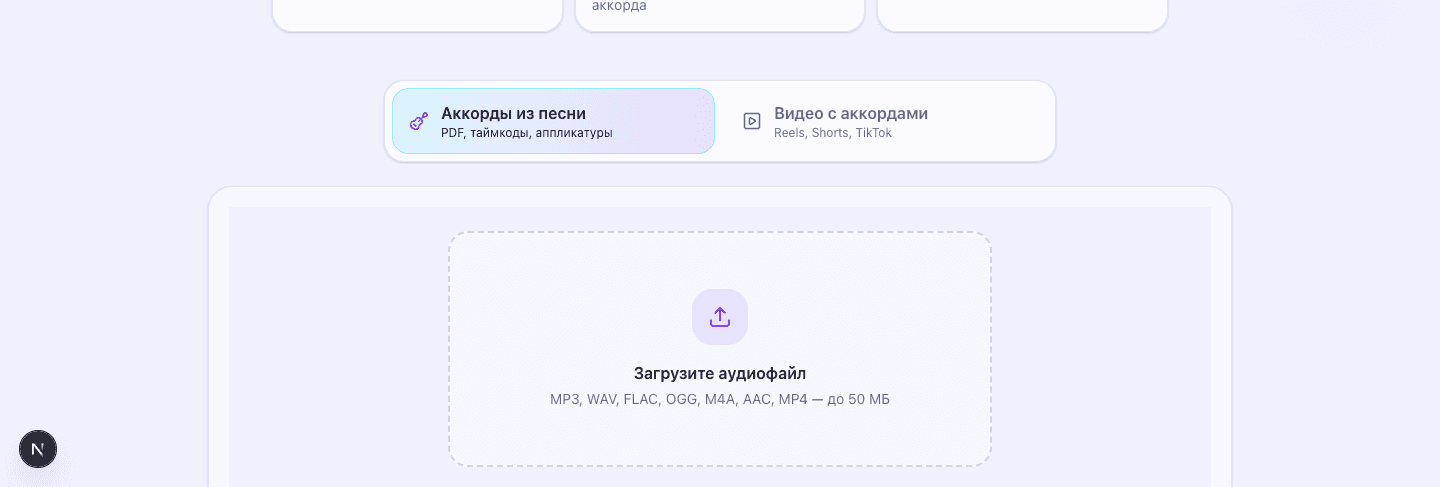 Инструмент распознавания аккордов по аудио