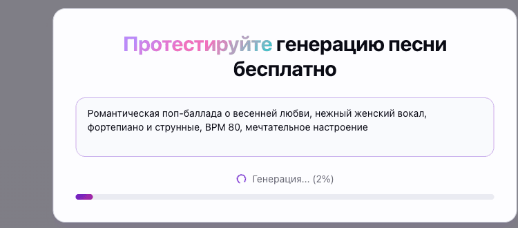 Процесс генерации песни ИИ онлайн — индикатор прогресса