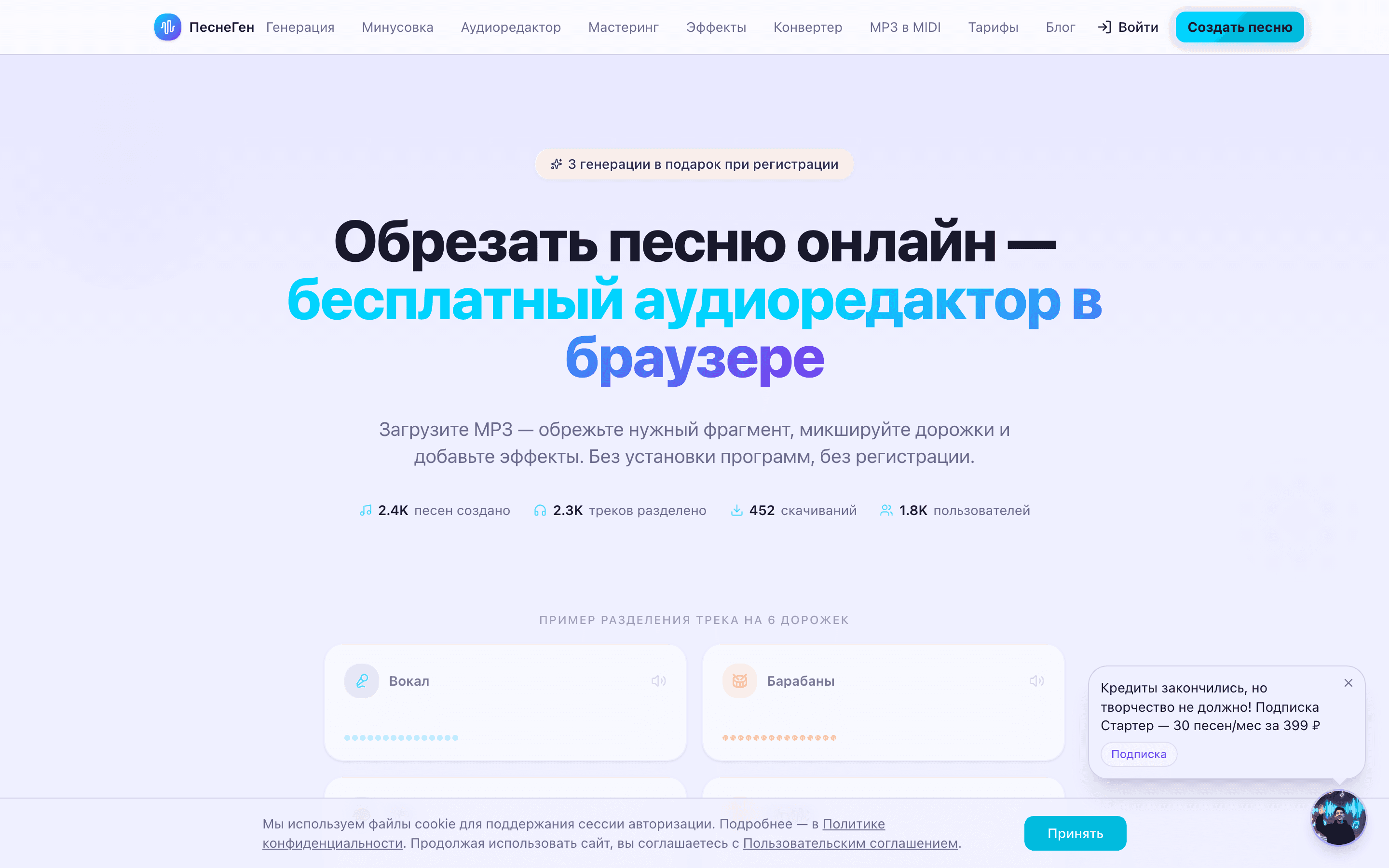 Обрезать песню онлайн в ПеснеГен без потери качества