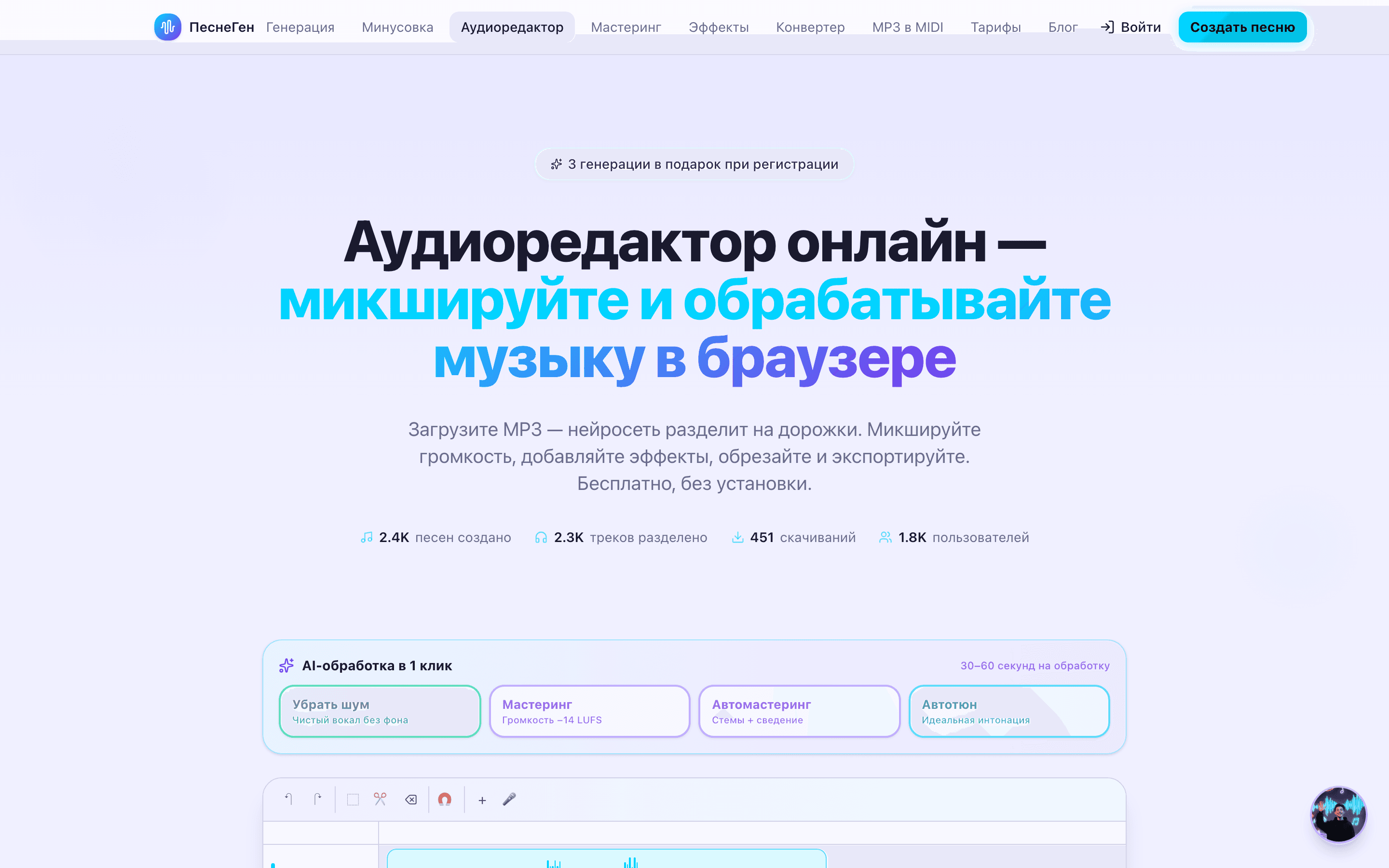 Аудиоредактор ПеснеГен — обрезка, склейка и обработка звука онлайн