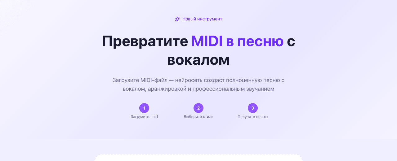 Загрузка MIDI-файла на ПеснеГен