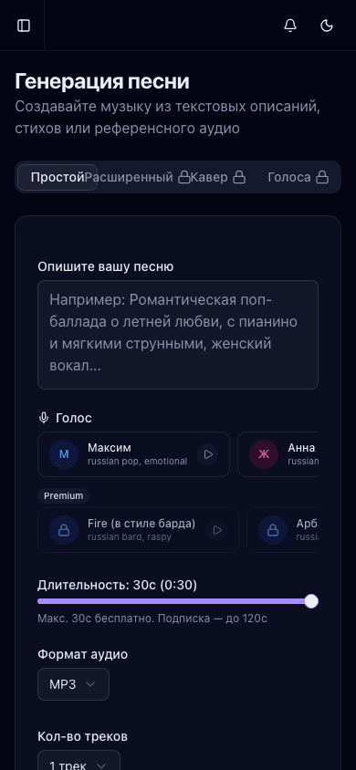 Генерация песни в мобильном интерфейсе — бот для песен Телеграм