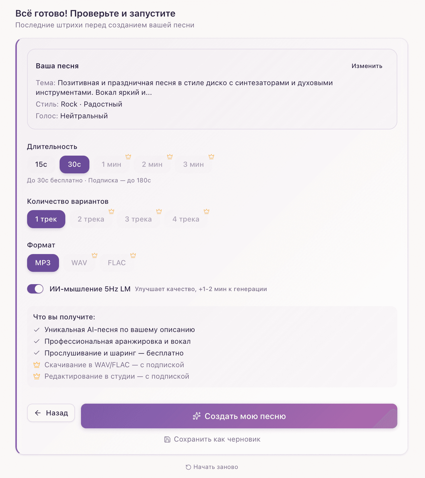 Создание песни в подарок на ПеснеГен
