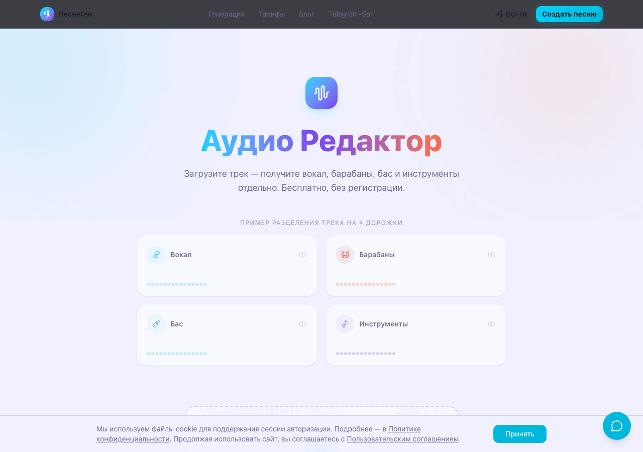 Извлечь вокал из песни онлайн — интерфейс ПеснеГен