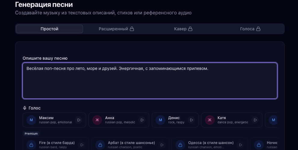Выбор голоса для подарочной песни