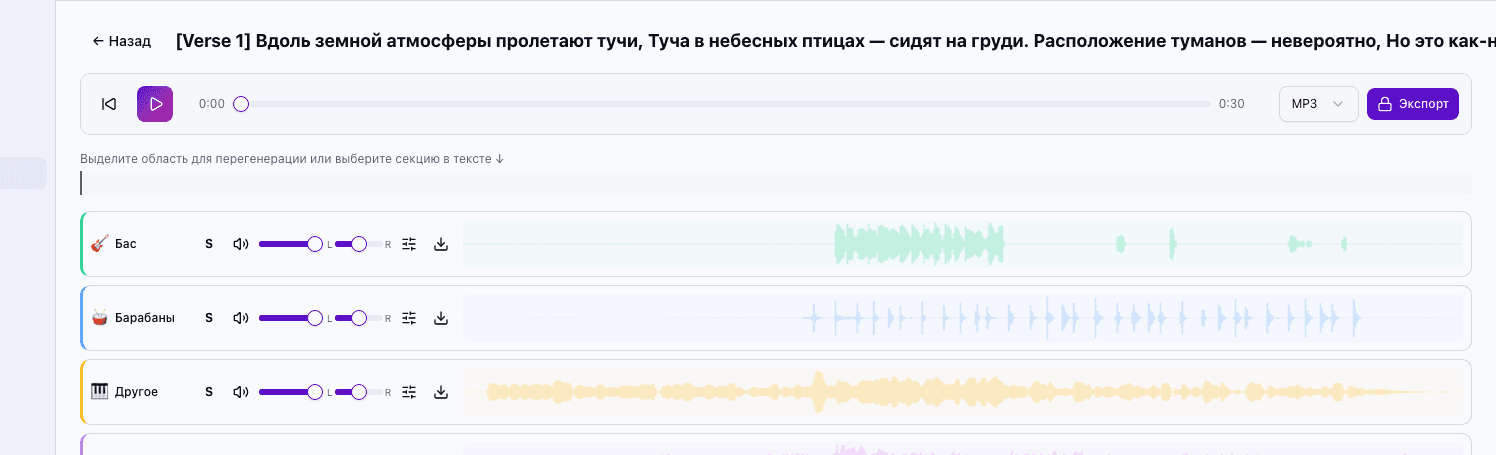 Экспорт стемов — кнопка экспорта и выбор формата MP3