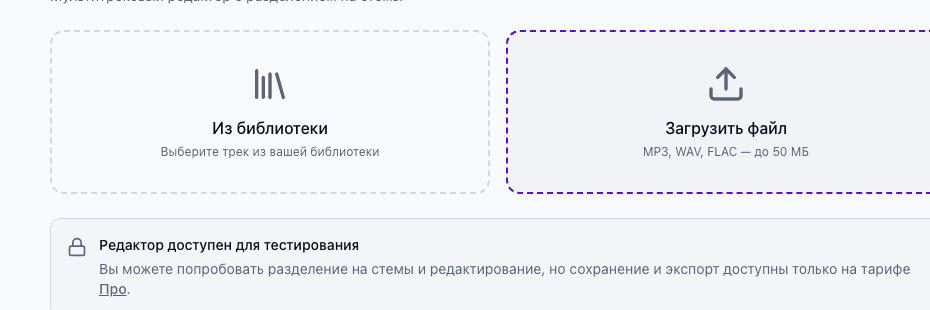 Загрузка аудиофайла в редактор — MP3, WAV, FLAC до 50 МБ