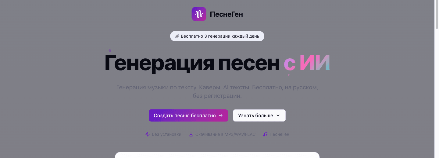 ИИ генератор песен ПеснеГен — создать песню ИИ бесплатно онлайн
