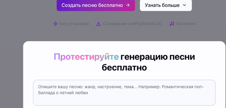 Поле ввода промпта для генерации песни ИИ бесплатно