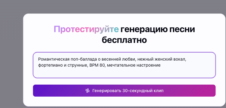 Промпт введён — сделать ИИ песню по описанию