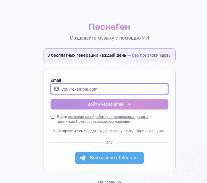 Вход в ИИ для создания песен — ПеснеГен