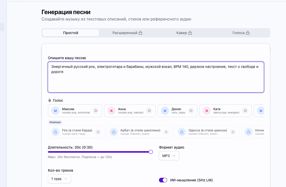 Сгенерировать песню ИИ — заполненная форма с промптом