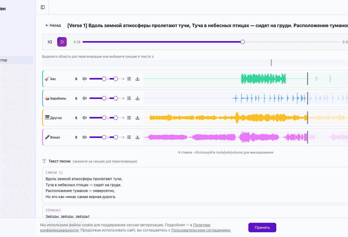 ИИ для редактирования песен — аудиоредактор ПеснеГен